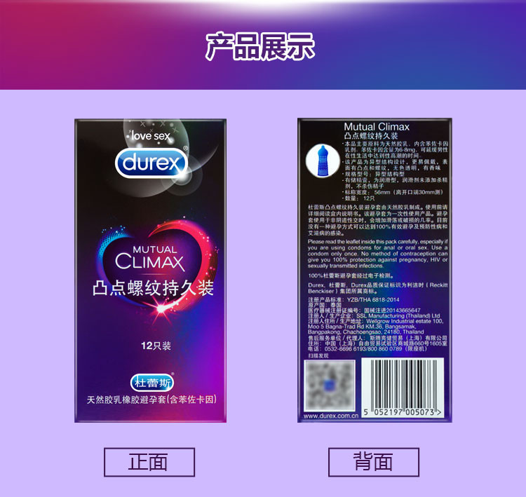 杜蕾斯 Durex 避孕套 安全套 凸点螺纹持久装 12只装