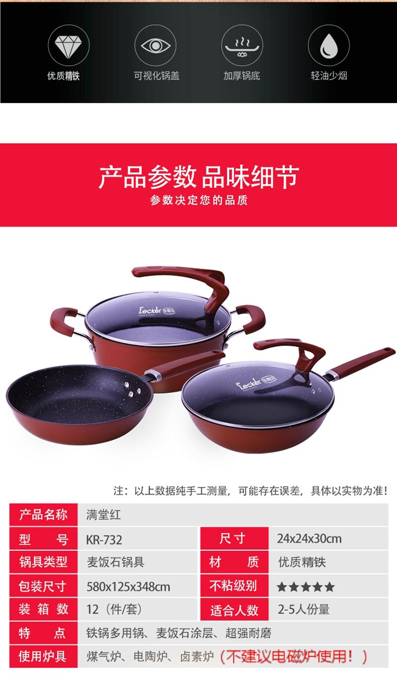 乐克尔/Lecker  满堂红（套装锅）