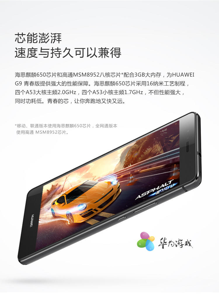 华为/HUAWEI  华为G9 青春版 3G＋16GB 公开版 移动联通4G手机 白色