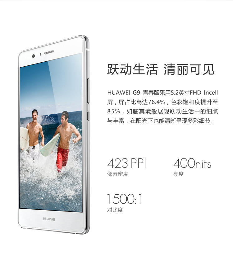 华为/HUAWEI  华为G9 青春版 3G＋16GB 公开版 移动联通4G手机 白色