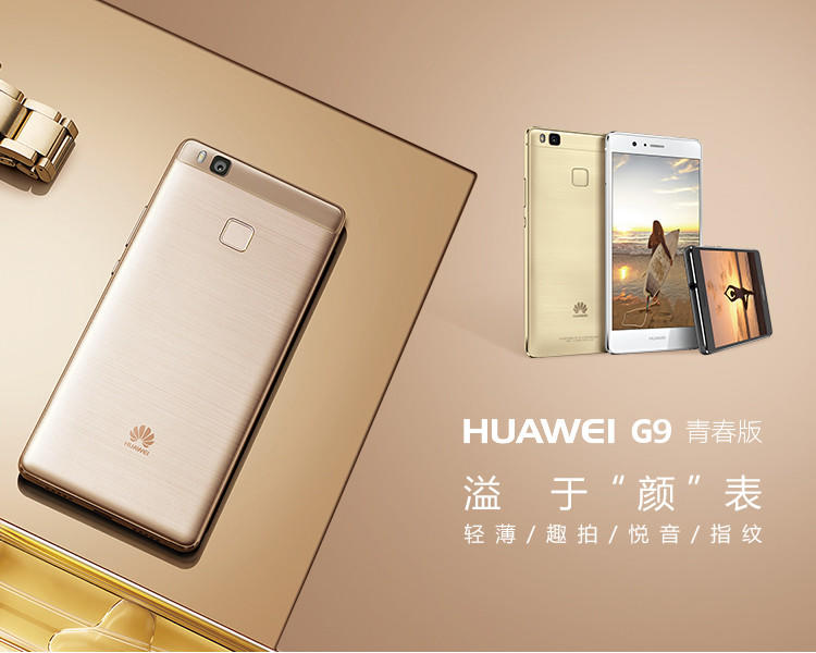 华为/HUAWEI  华为G9 青春版 3G＋16GB 公开版 移动联通4G手机 白色