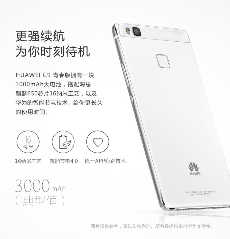 华为/HUAWEI  华为G9 青春版 3G＋16GB 公开版 移动联通4G手机 白色