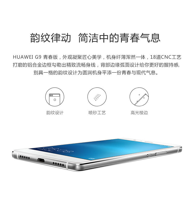 华为/HUAWEI  华为G9 青春版 3G＋16GB 公开版 移动联通4G手机 白色