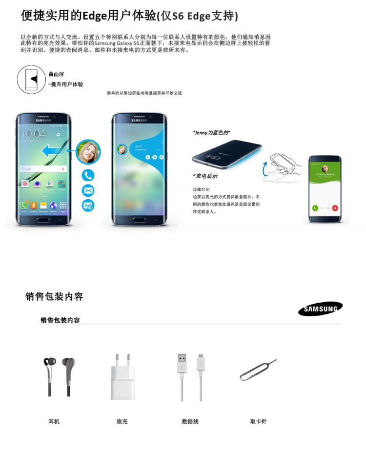 三星 Galaxy S6 edge（G9250）32G版 全网通4G 5.1英寸 双曲面