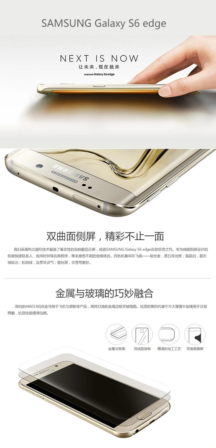 三星 Galaxy S6 edge（G9250）32G版  全网通4G手机 5.1英寸 双曲面