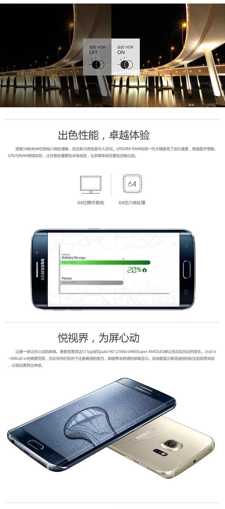 三星 Galaxy S6 edge（G9250）32G版 全网通4G 5.1英寸 双曲面