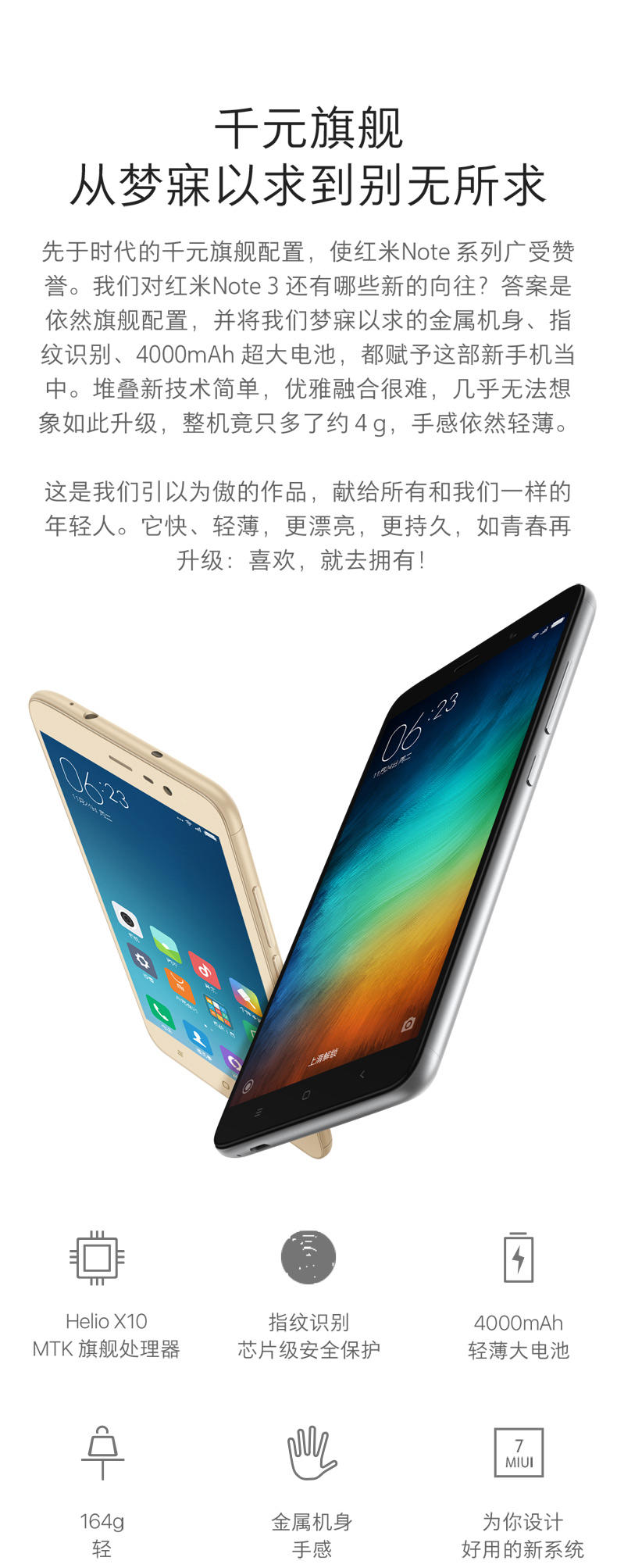 小米（MI）红米Note3 全网通版 16GB  移动联通电信4G手机 双卡双待