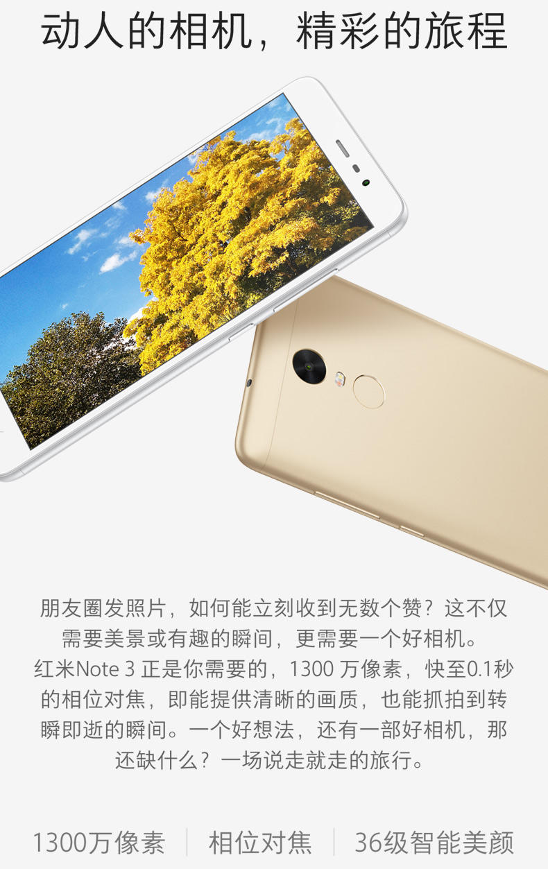 小米（MI）红米Note3 全网通版 16GB  移动联通电信4G手机 双卡双待