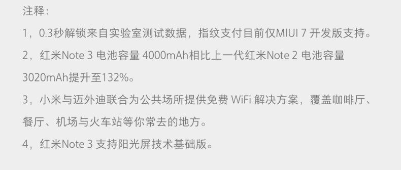 小米（MI）红米Note3 全网通版 16GB  移动联通电信4G手机 双卡双待