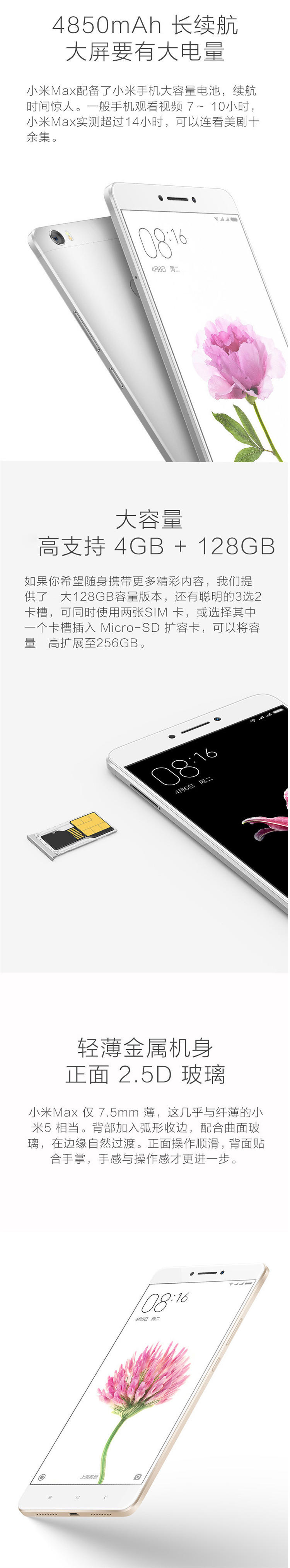  小米（MI） 小米Max 全网通4G 智能6.44英寸大屏手机 64GB 双卡多模