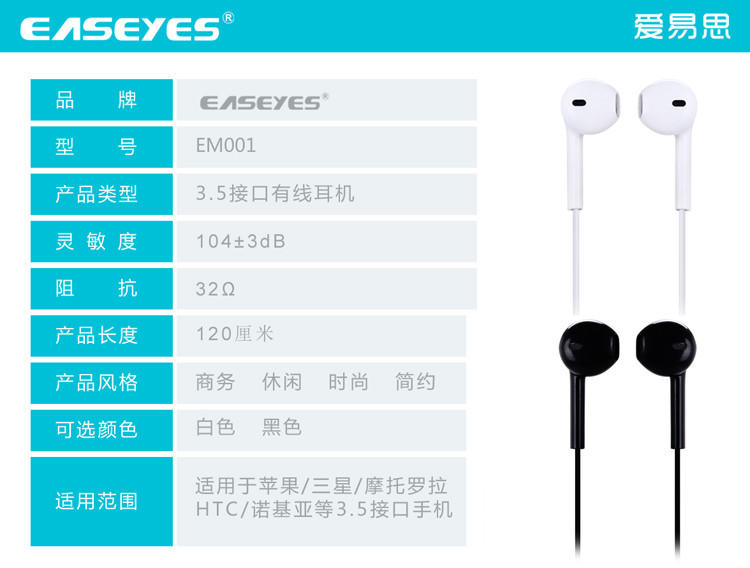 爱易思（Easeyes）EM001通话音乐手机耳机 面条线带线控适用于3.5mm接口