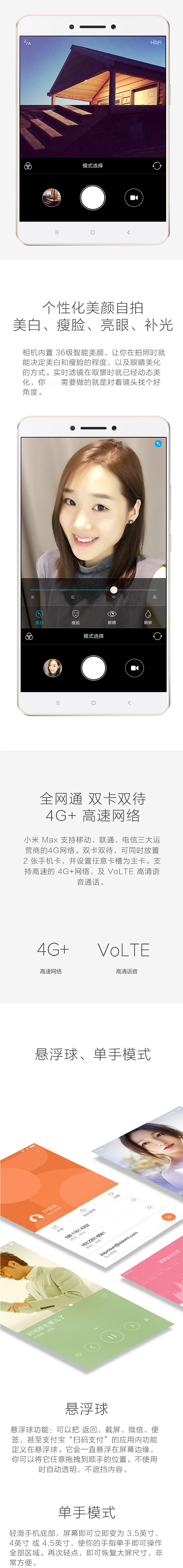  小米（MI） 小米Max 全网通4G 智能6.44英寸大屏手机 64GB 双卡多模