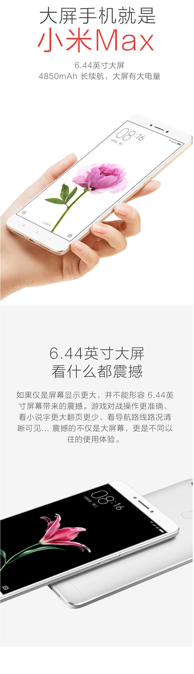 【赠送手机指环支架】小米（MI） 小米Max 全网通4G 智能6.44英寸大屏16GB