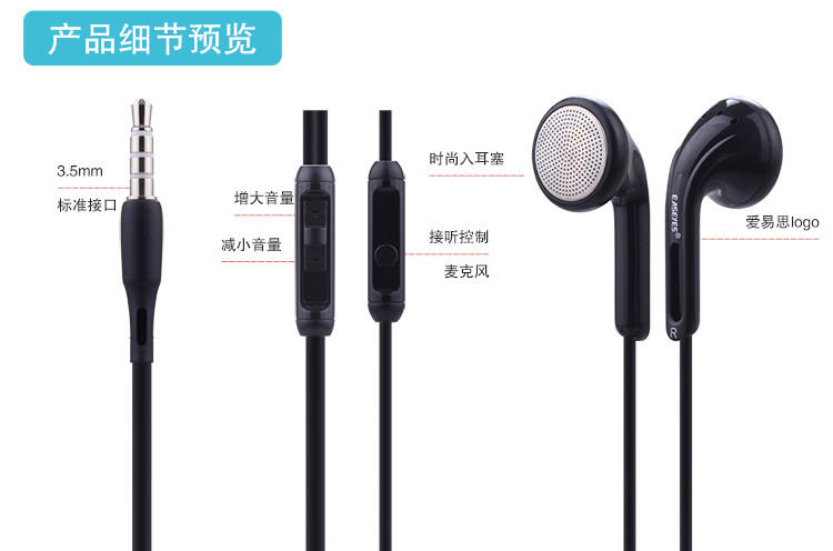 爱易思（Easeyes）E801+ 3.5mm接口手机有线耳机 音乐通话线控耳机