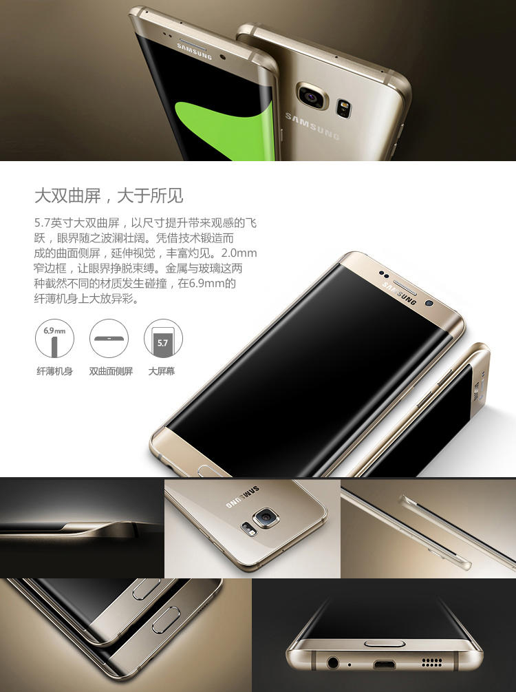 三星/SAMSUNG Galaxy S6 Edge+（G9280）64G版 雪晶白 全网通4G手机