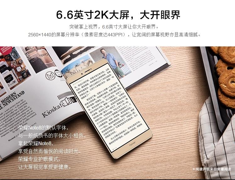 【赠送手机指环支架】华为/HUAWEI 荣耀 NOTE 8 128GB 全网通版