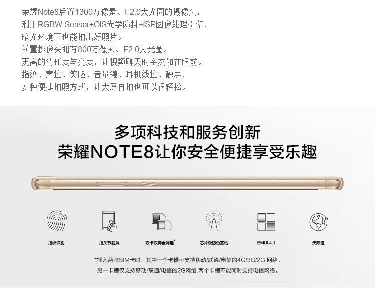 【赠送手机指环支架】华为/HUAWEI 荣耀 NOTE 8 128GB 全网通版