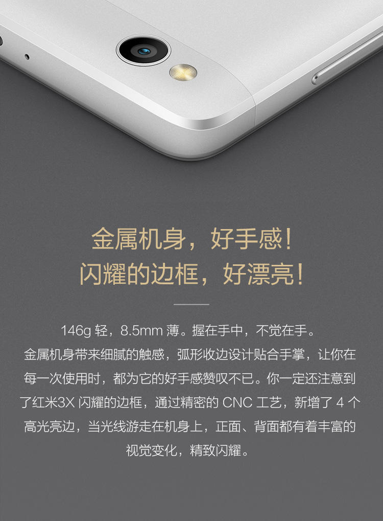 小米（MI） 小米 红米 3X 全网通 2GB内存 32GB 移动联通电信4G手机