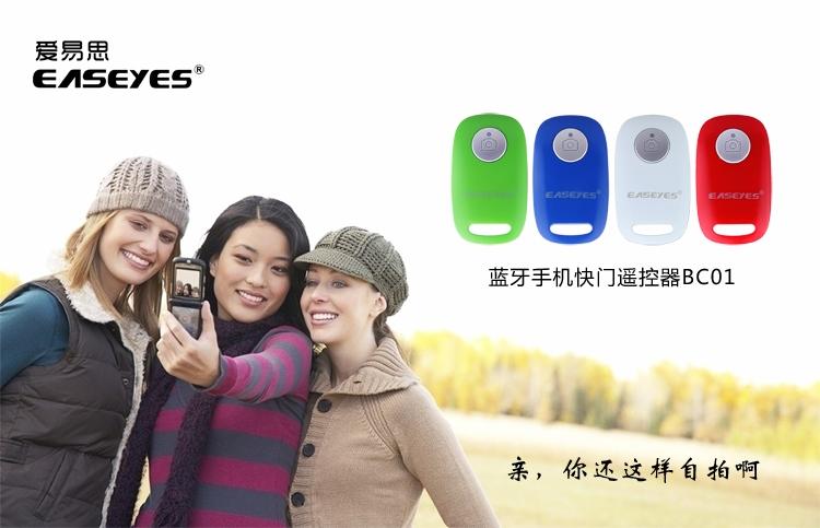 爱易思（Easeyes） 蓝牙遥控自拍器  蓝牙手机快门遥控器 BC01 便携小巧方便操作简易