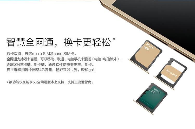 华为/HUAWEI 畅享5S 16GB 金色 5.0英寸 八核 全网通4G手机