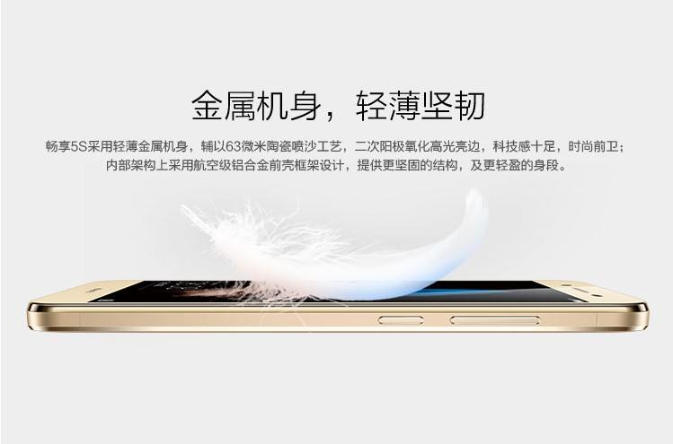 华为/HUAWEI 畅享5S 16GB 金色 5.0英寸 八核 全网通4G手机