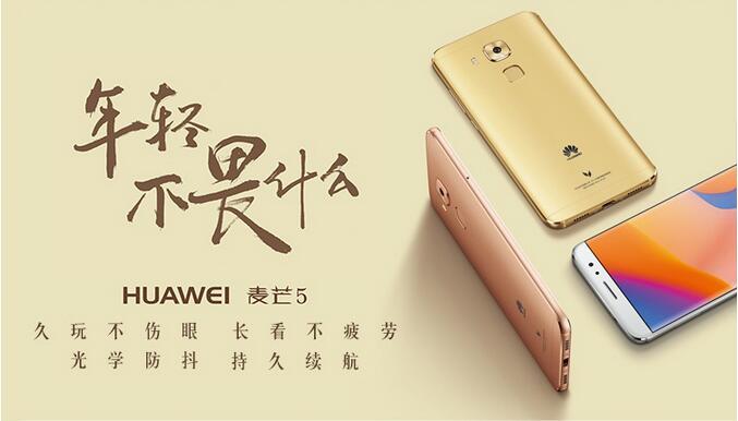 华为/HUAWEI 华为 麦芒5 全网通 3GB+32GB版 香槟金 移动联通电信4G手机 双卡双待