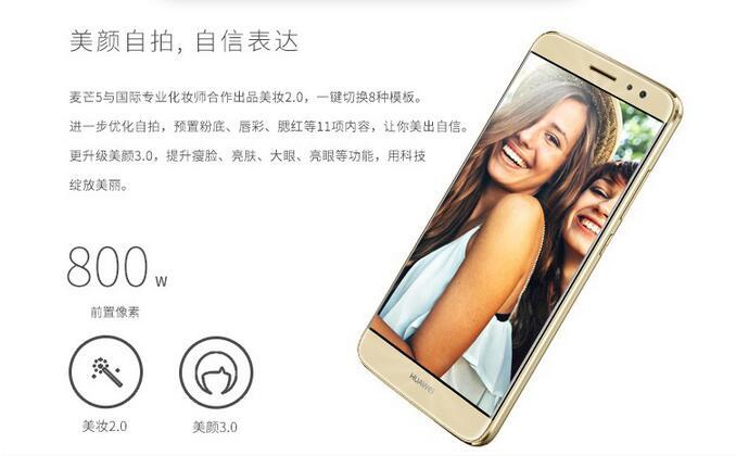 华为/HUAWEI 华为 麦芒5 全网通 3GB+32GB版 香槟金 移动联通电信4G手机 双卡双待