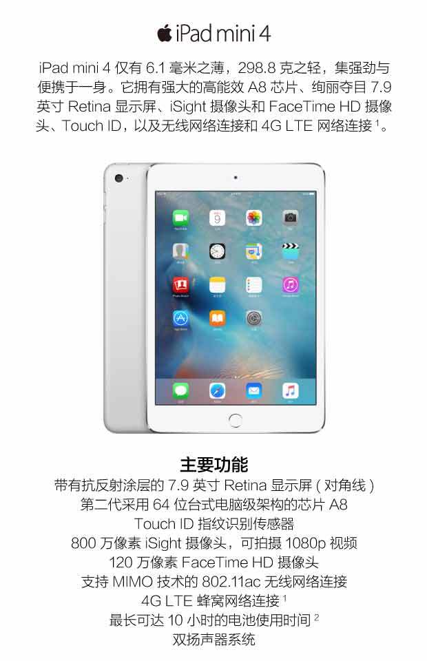 苹果/APPLE  Apple iPad Mini4  32G 白色  WIFI版