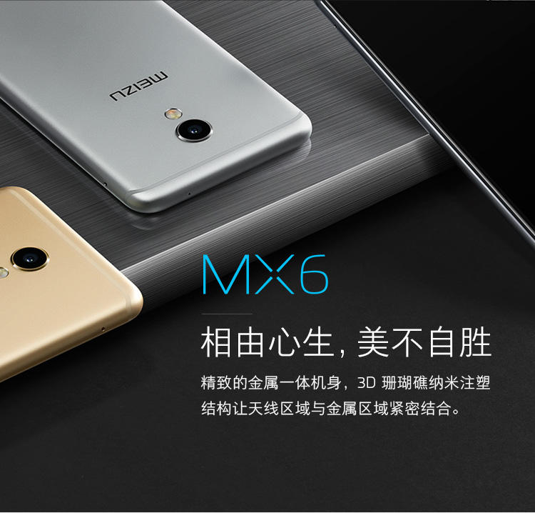 魅族 MX6 4GB+32GB 全网通 移动联通电信4G手机 双卡双待 灰色