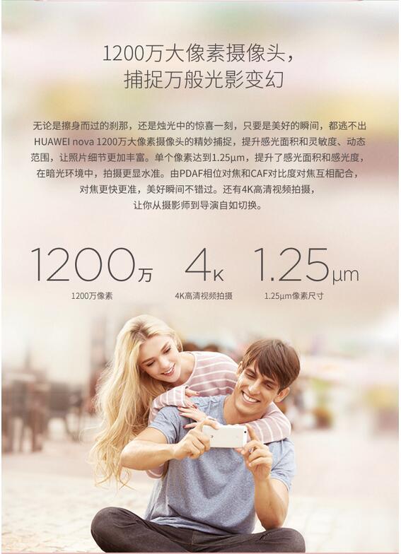 华为/HUAWEI Nova  4GB+64GB版（香槟白） 移动联通电信4G手机 双卡双待