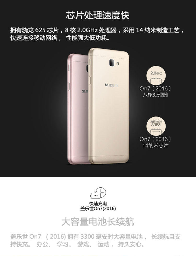 三星GalaxyOn7(G6100)(3GB+32GB)全网通4G手机