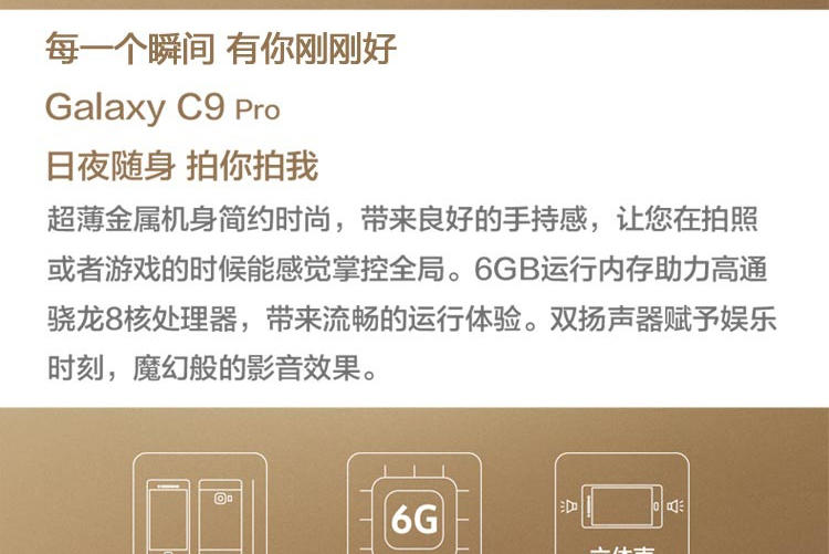 三星/SAMSUNG C9Pro(C9000)6GB+64GB枫叶金 全网通4G手机