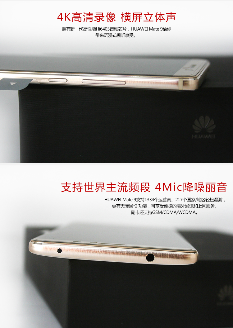 华为/HUAWEI  Mate9  (4GB+64GB)全网通版香槟金