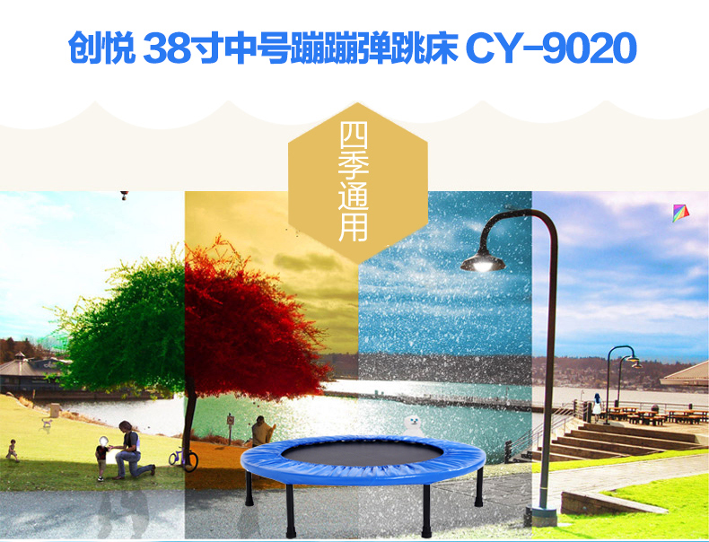 创悦 38寸中号蹦蹦弹跳床 CY-9020