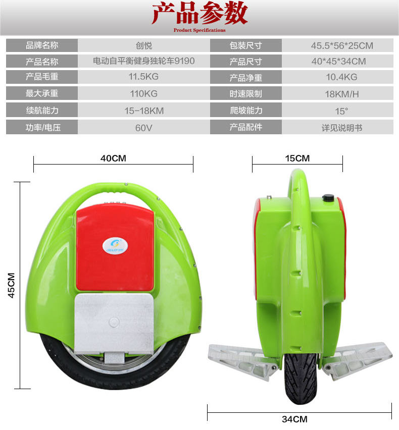 创悦 电动自平衡健身独轮车 CY-9190