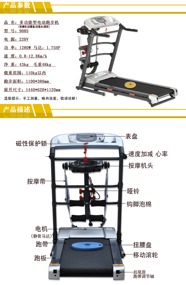 创悦 多功能型电动跑步机 CY-9085(按摩机/扭腰盘/双跑台/摇控)