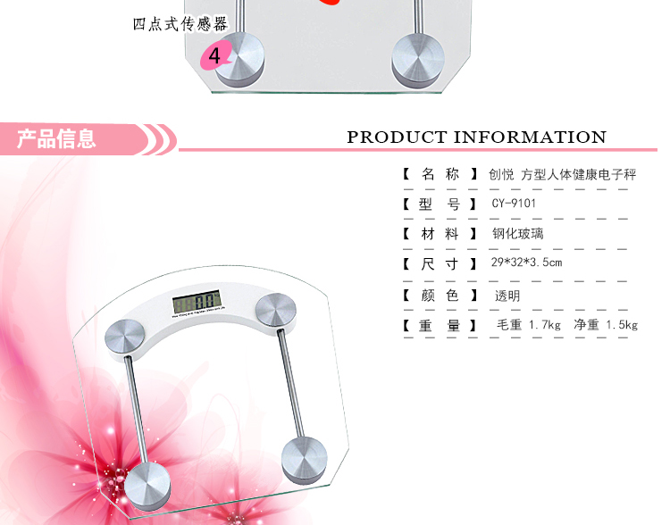 创悦 方型电子体重秤 电子体重秤 CY-9101