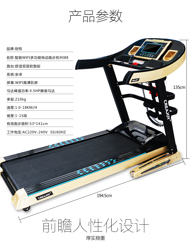 创悦 豪华智能WIFI多功能电动跑步机 CY-9088