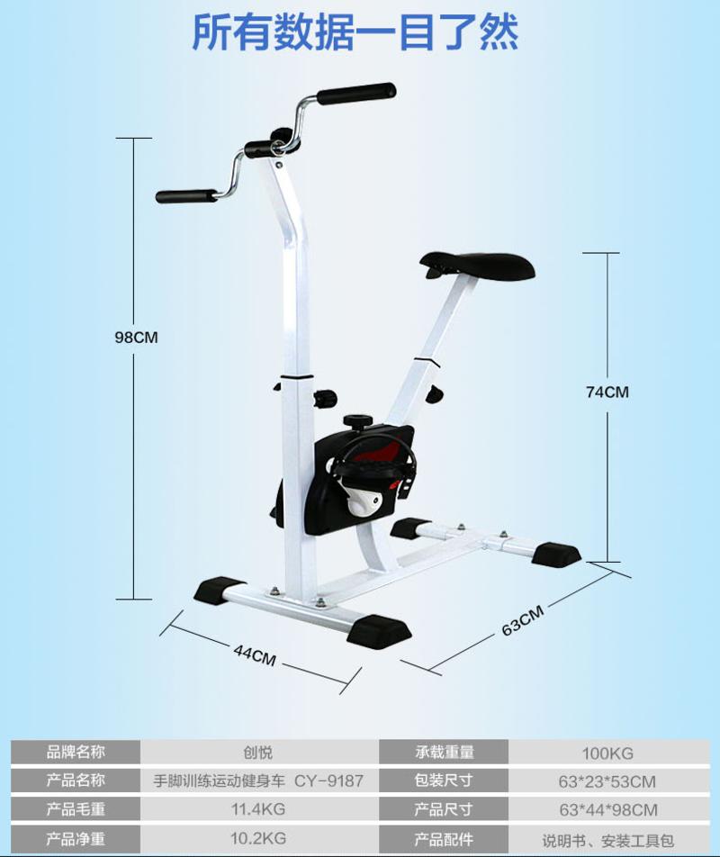 创悦 手脚训练运动健身车 CY-9187