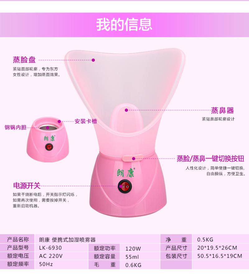 朗康 便携式补水保湿喷雾神器 LK-6930