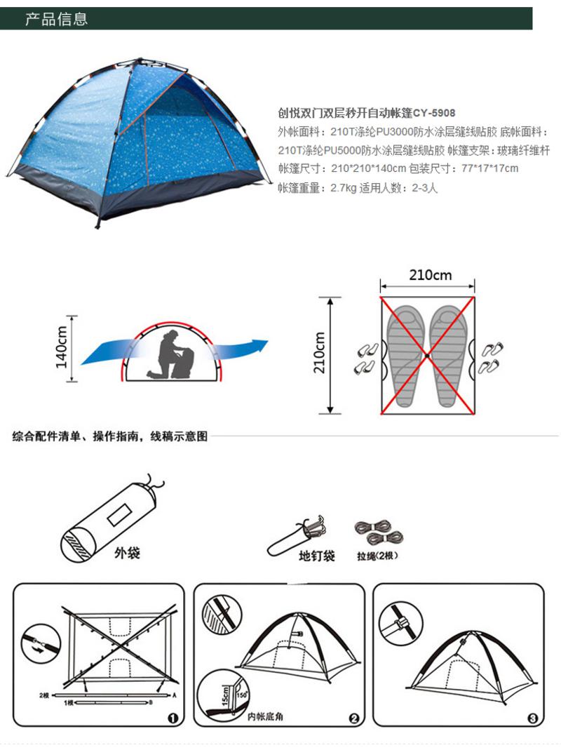 创悦 2-3人伞式双门双层速开帐篷CY-5908公园野营旅行登山帐篷【帐篷】