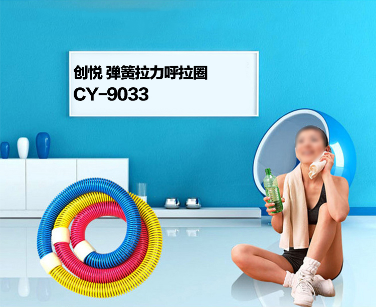 创悦 弹簧瘦身拉力呼拉圈 CY-9033