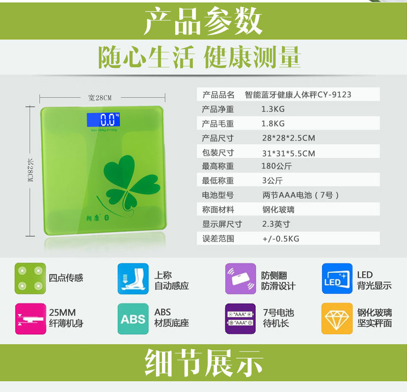 创悦 CY-9123 电子秤 智能蓝牙电子称 健康体重秤