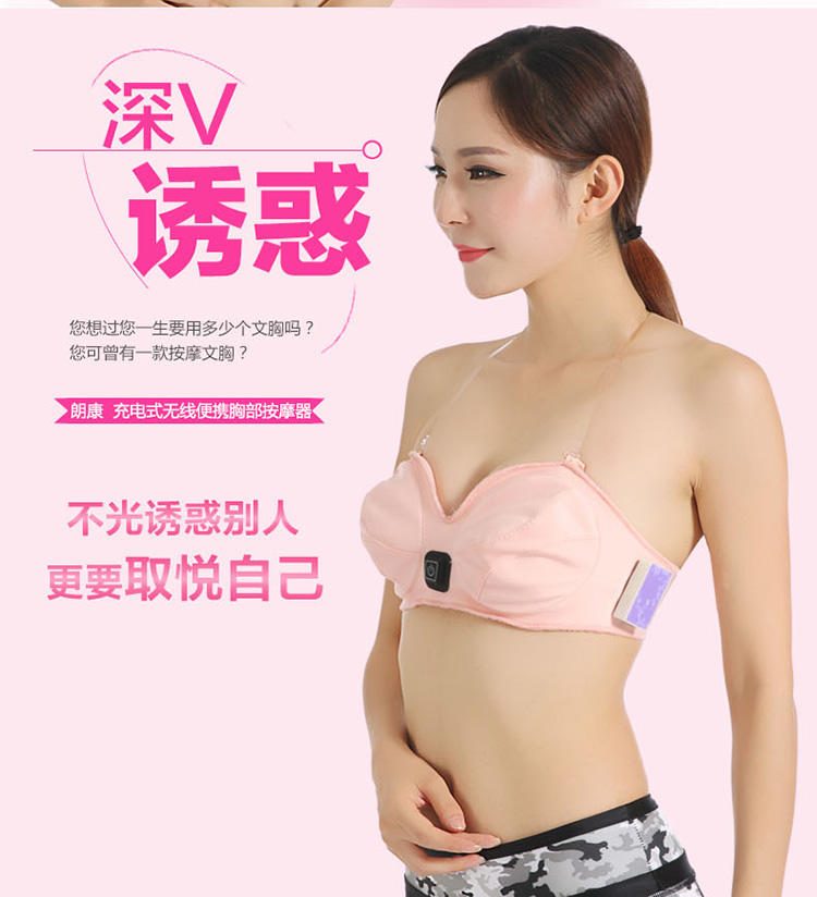康胸部按摩器 美胸宝按摩文胸 充电式胸部按摩仪 LK-8078
