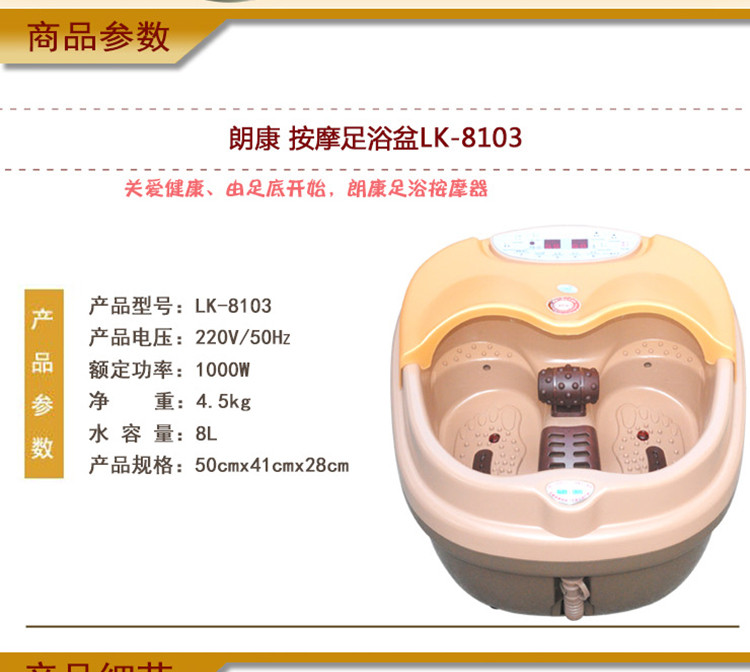 朗康 豪华型养生按摩足浴盆 LK-8103