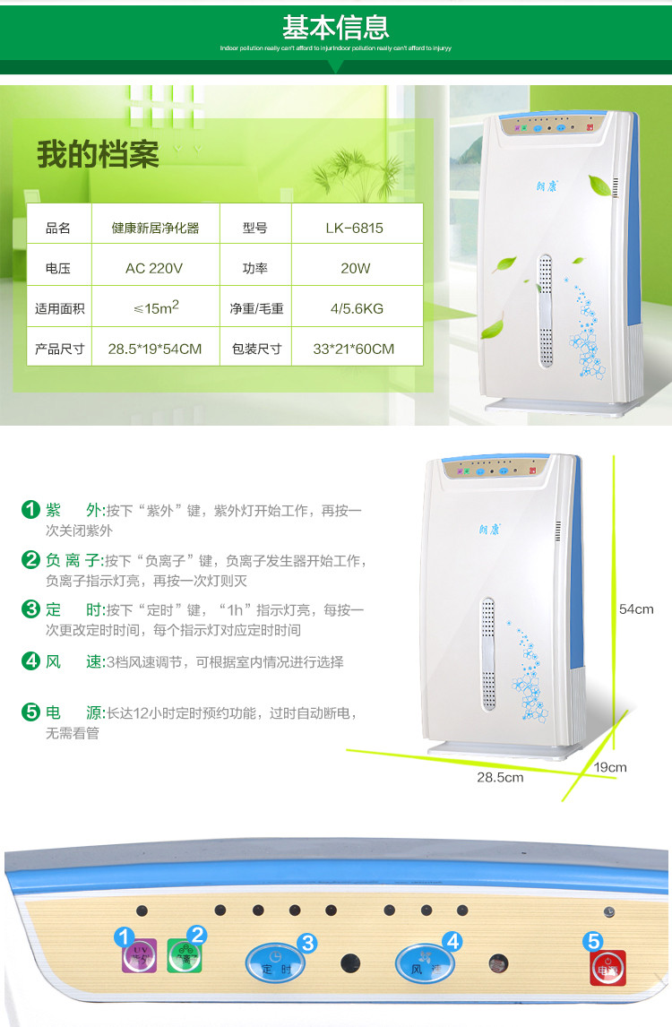 朗康 健康新居净化器 LK-6815 空气净化器