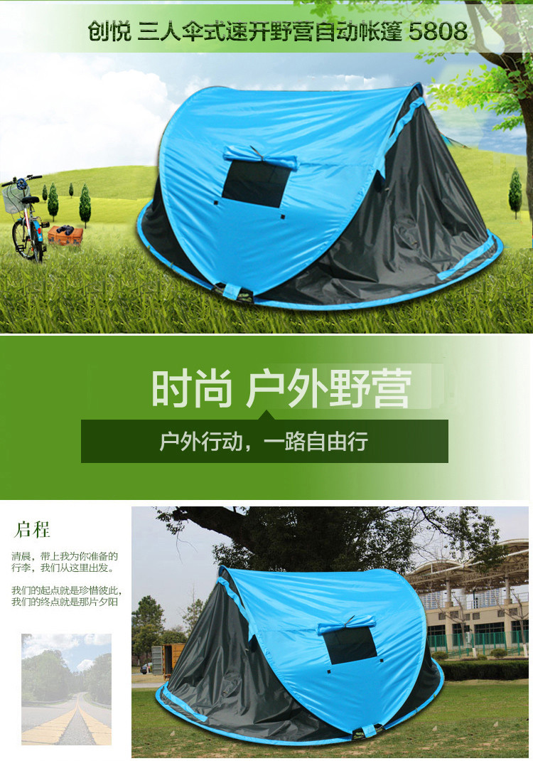 创悦 三人伞式自动速开野营帐篷 CY-5808沙滩自驾游户外帐篷【帐篷】