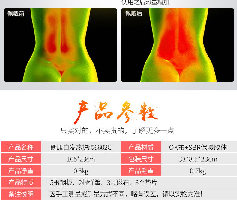 朗康 自发热豪华护腰 LK-6602C