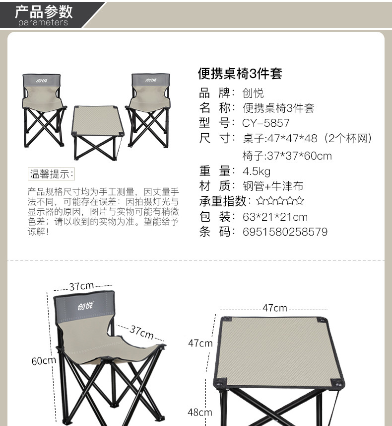 创悦 便携桌椅3件套 CY-5857