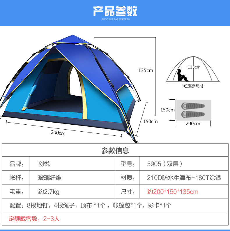 创悦   免安装自动帐篷 CY-5905B  （ 2人双层2用 可买内帐杆三用）